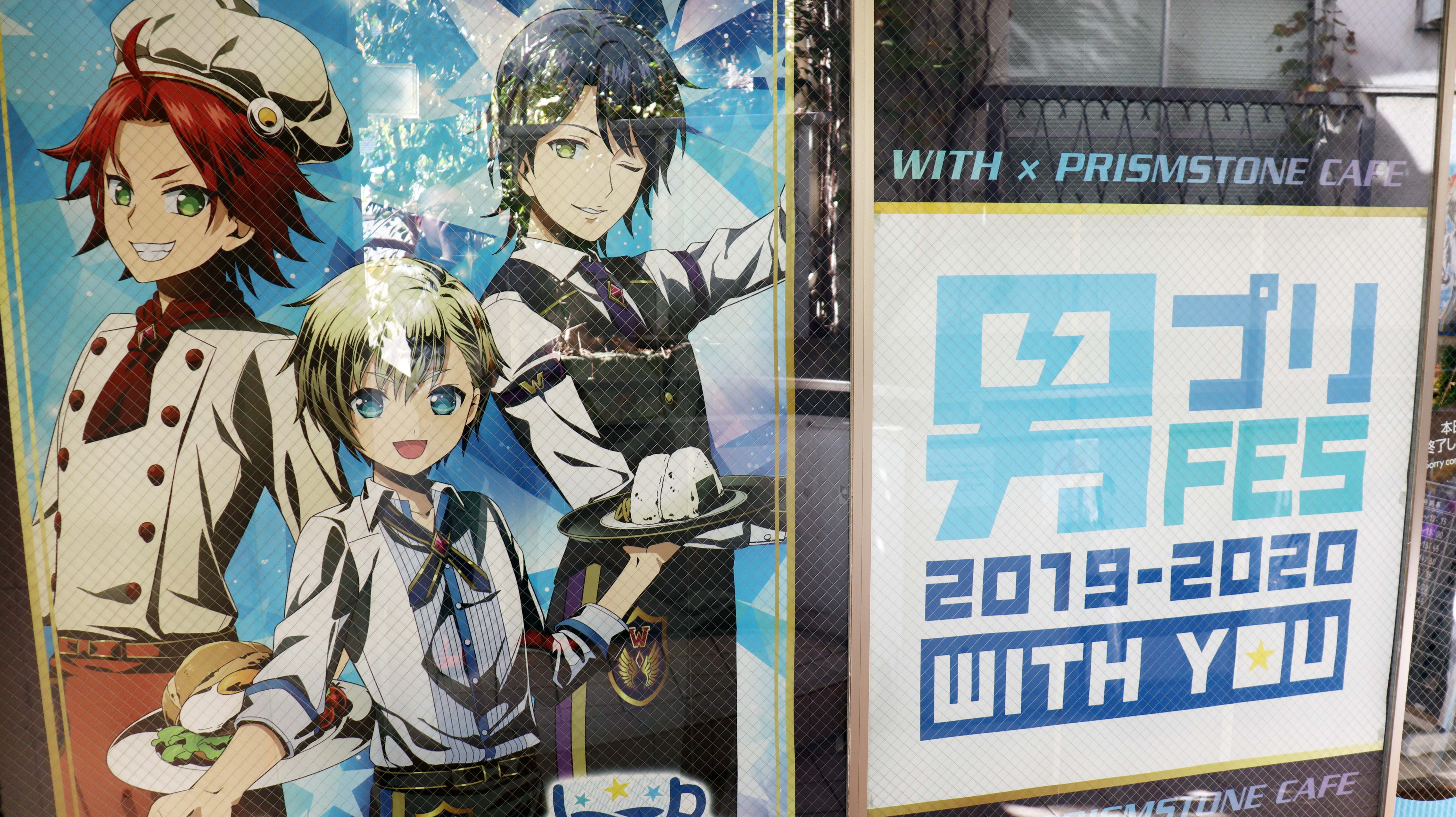 すっげーやっべーフェスが始まる！「WITH」プロデュースの「男