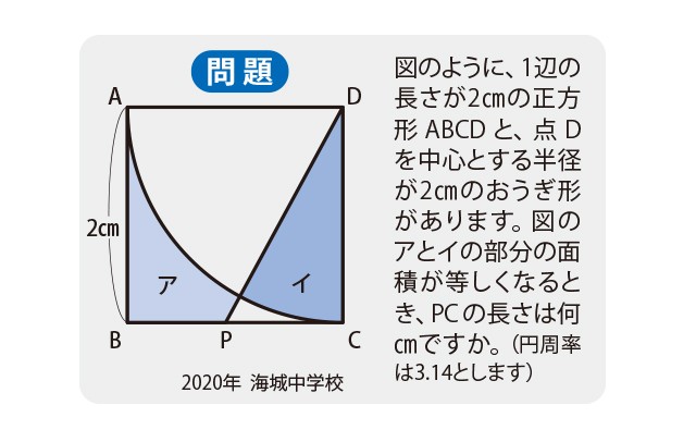 図形は共通部分に注目、「知っている形」が見えてくる 海城中学校の