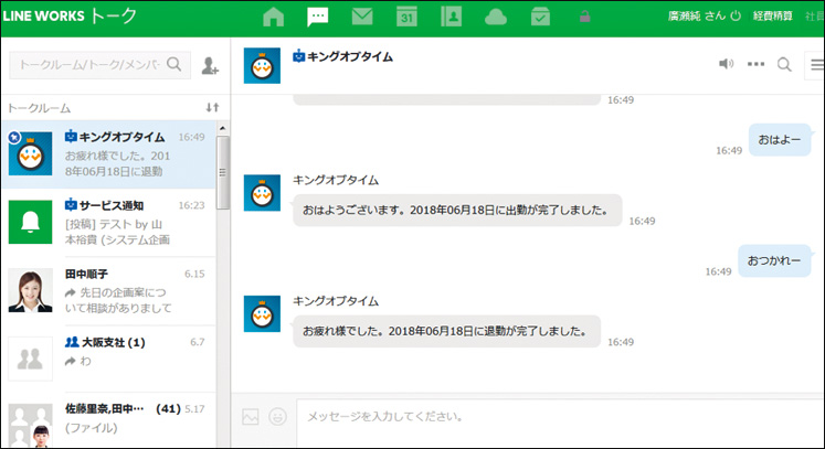 メールでやり取りするより断然便利！ビジネスで使う機能が充実した