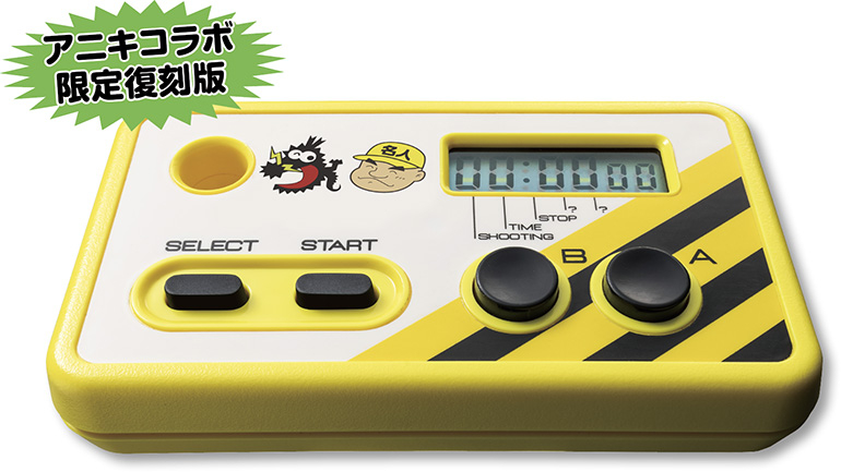 伝説の連射ホビー「シュウォッチ」が応募者全員有料サービスで