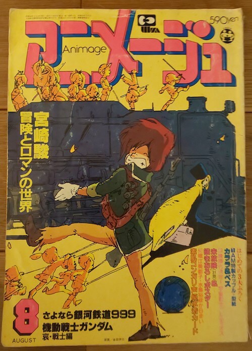 アニメージュ（1979～1982年）37冊 アニメージュ 1982年〜1994年 33冊