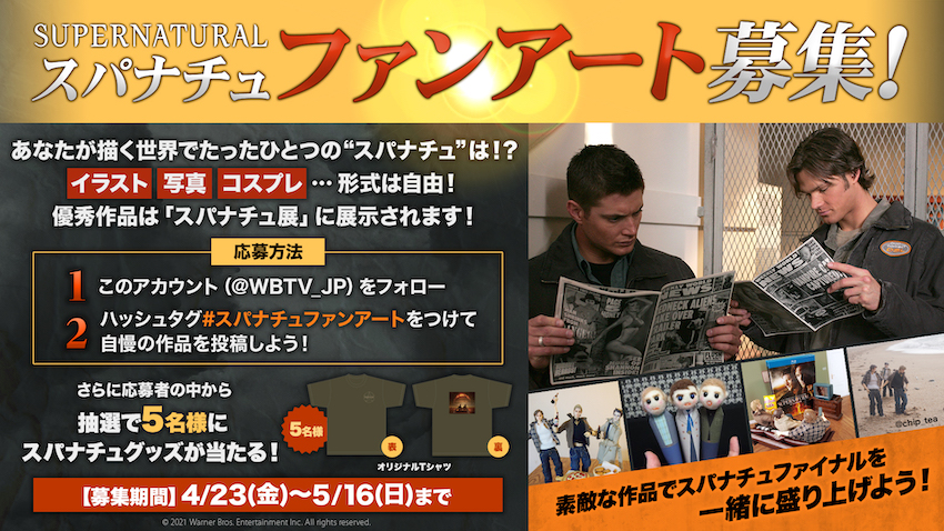 渋谷ロフトで「SUPERNATURAL展」開催決定 ─ スーパーナチュラルの衣装