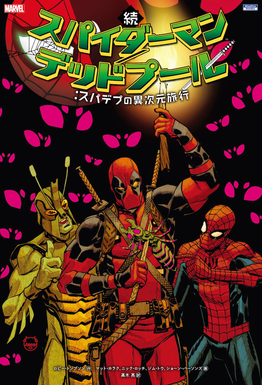 邦訳アメコミ最新情報】『バットマン／スーパーマン：シークレット