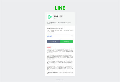 LINE LIVE（ラインライブ）をPCで視聴する方法（All About）