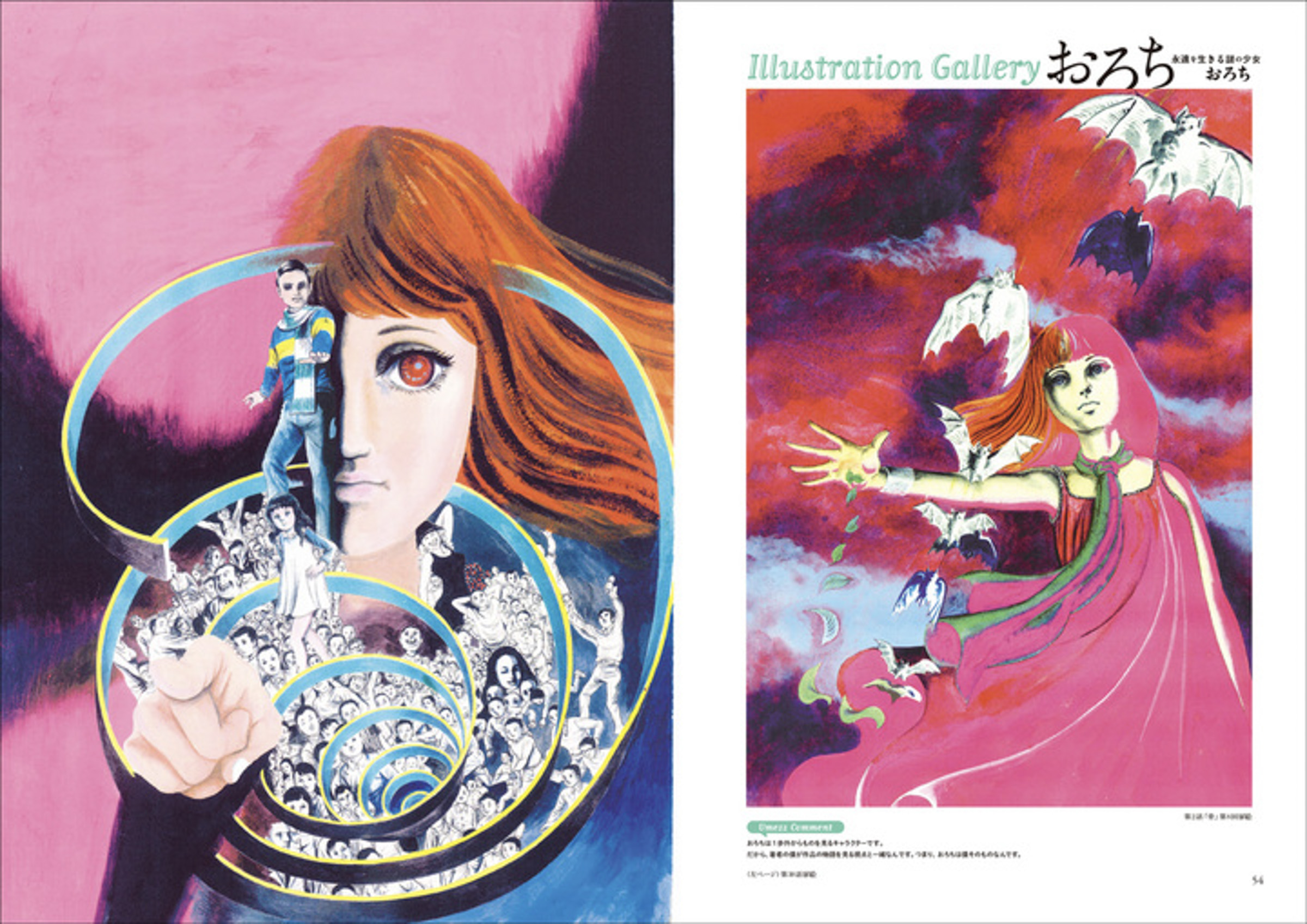 楳図かずお作品の美少女にフォーカスした書籍発売、ミルクボーイとの