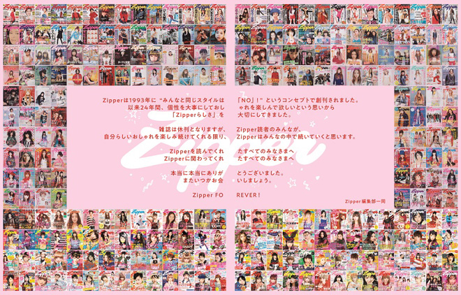 Zipper」最終号で24年間の全表紙272冊を一挙公開（FASHIONSNAP）