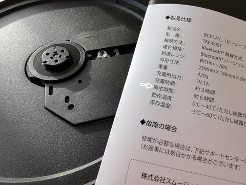 Bluetooth機能付きCDプレーヤー「BCPLAY_」を衝動買いしたが