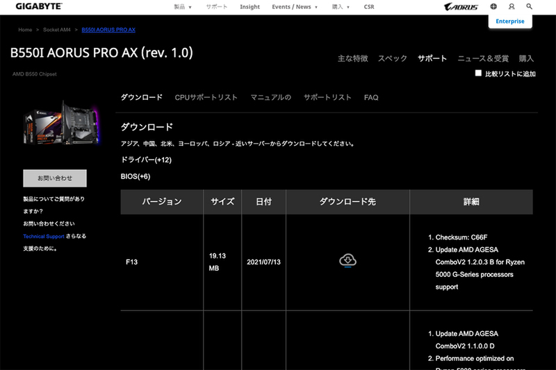 AMD Ryzen 7 5700Gで自作するならGIGABYTEのMini-ITXマザーが最適