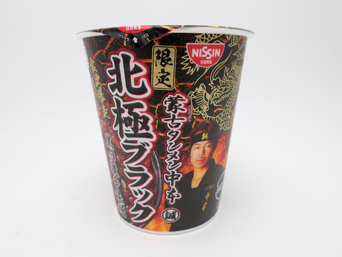 セブン「蒙古タンメン中本 北極ブラック」激辛にんにくスゴすぎ