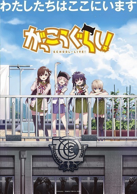 実写「がっこうぐらし！」原作者描き下ろしビジュアル公開