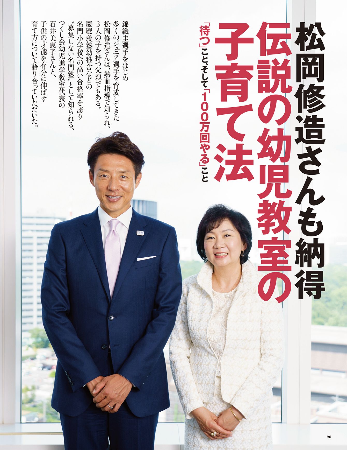 松岡 修造 妻