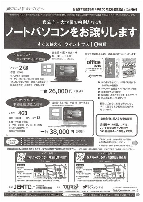 ノートPCお譲りします 相場の2倍で中古PCを