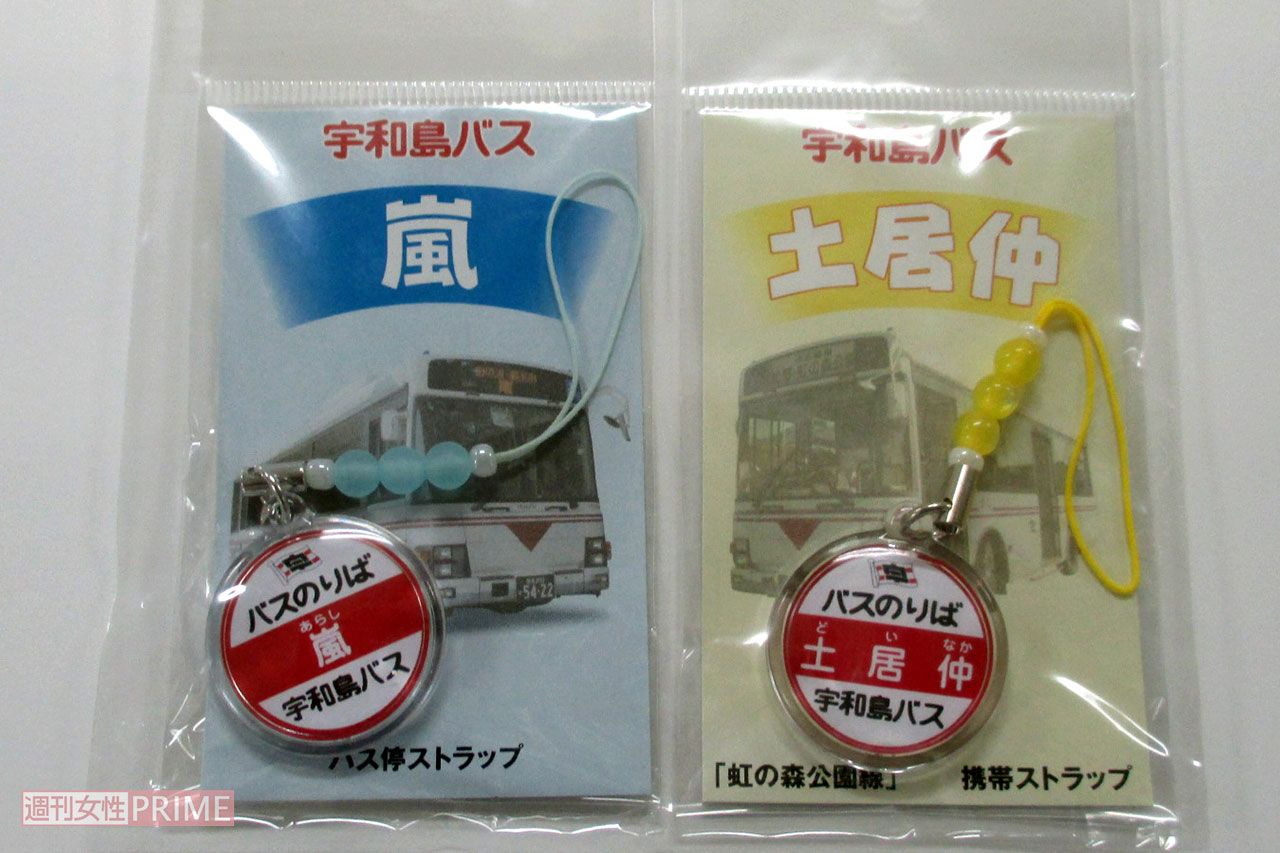 嵐の聖地でなぜか“バス停のストラップ”がバカ売れ（週刊女性PRIME）