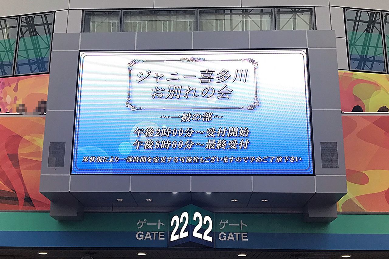 ジャニーさんお別れの会に参加して感じた“Show must go on”精神（週刊