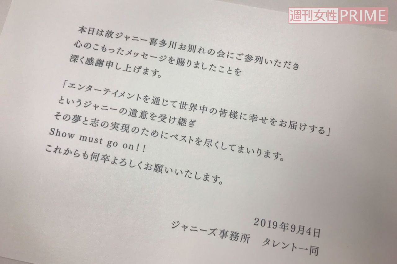 ジャニーさんお別れの会に参加して感じた“Show must go on”精神