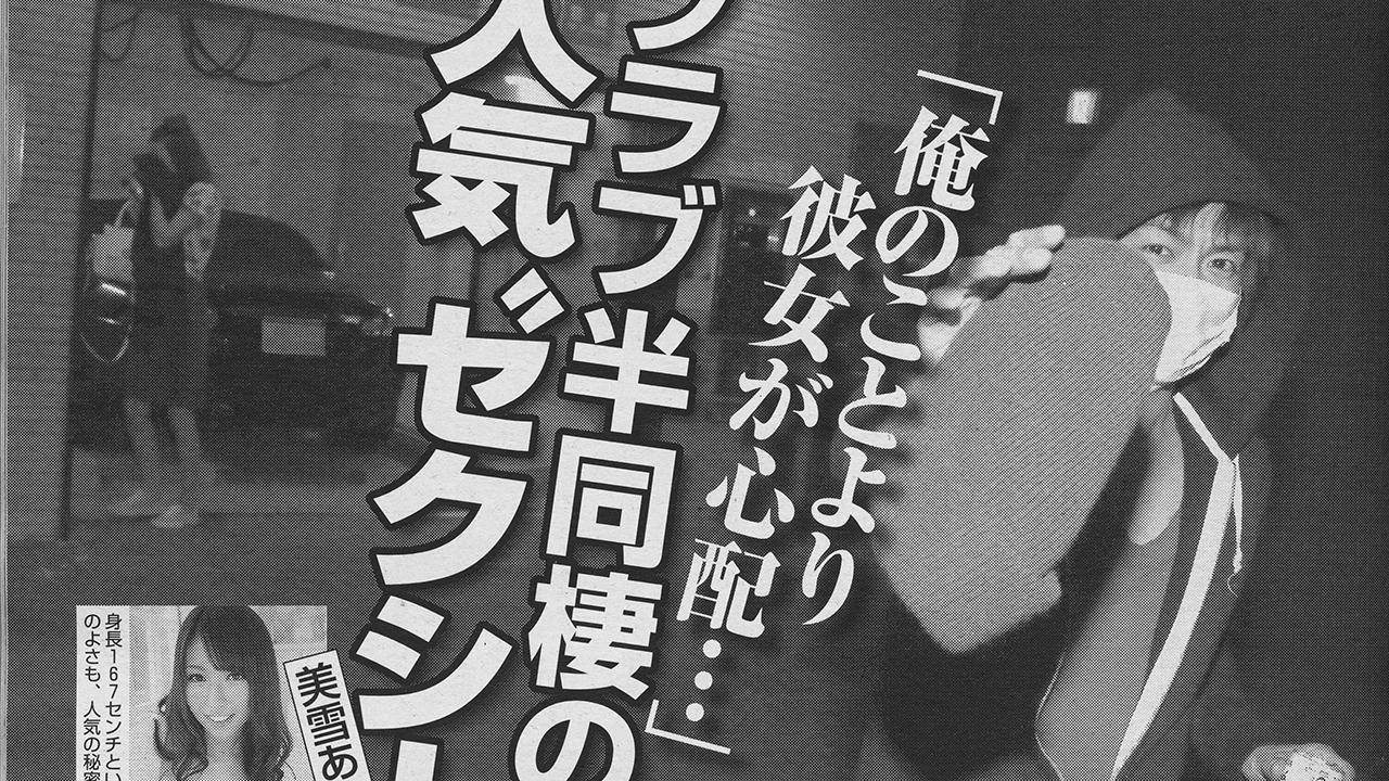 ジャニーズのタブー破った森田剛、直撃取材に「逃げない」（週刊女性PRIME）