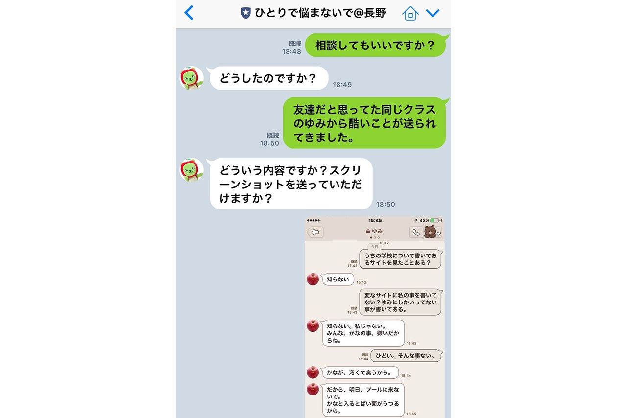 長野 県 いじめ
