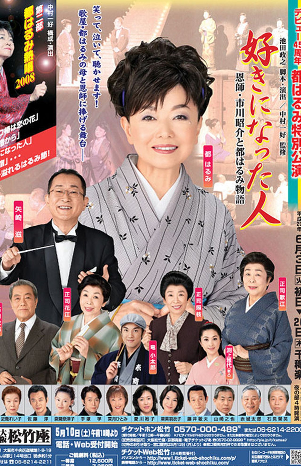矢崎滋 都はるみ 現在