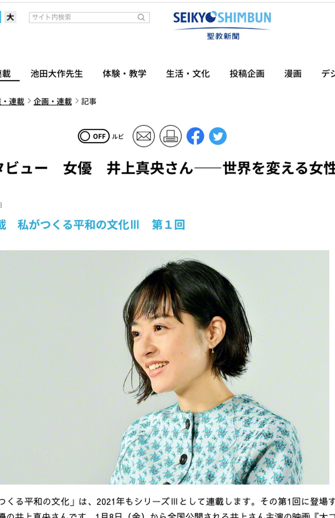 井上 真央 創価 学会