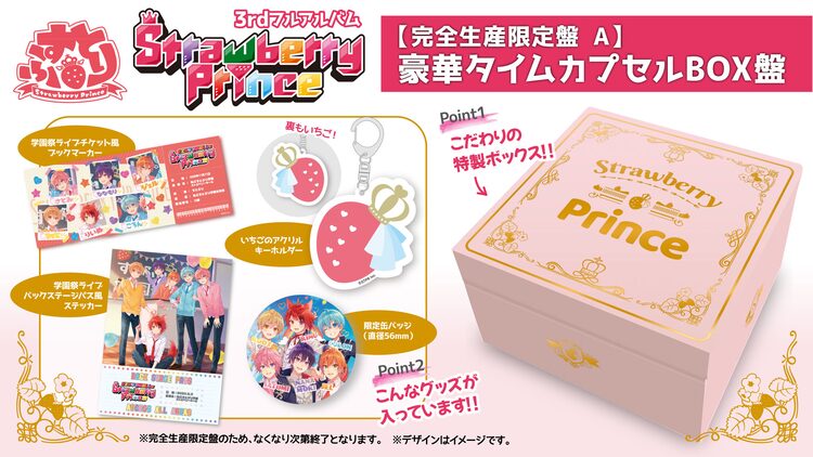 すとぷりアルバム「Strawberry Prince」特典はメンバーそれぞれの