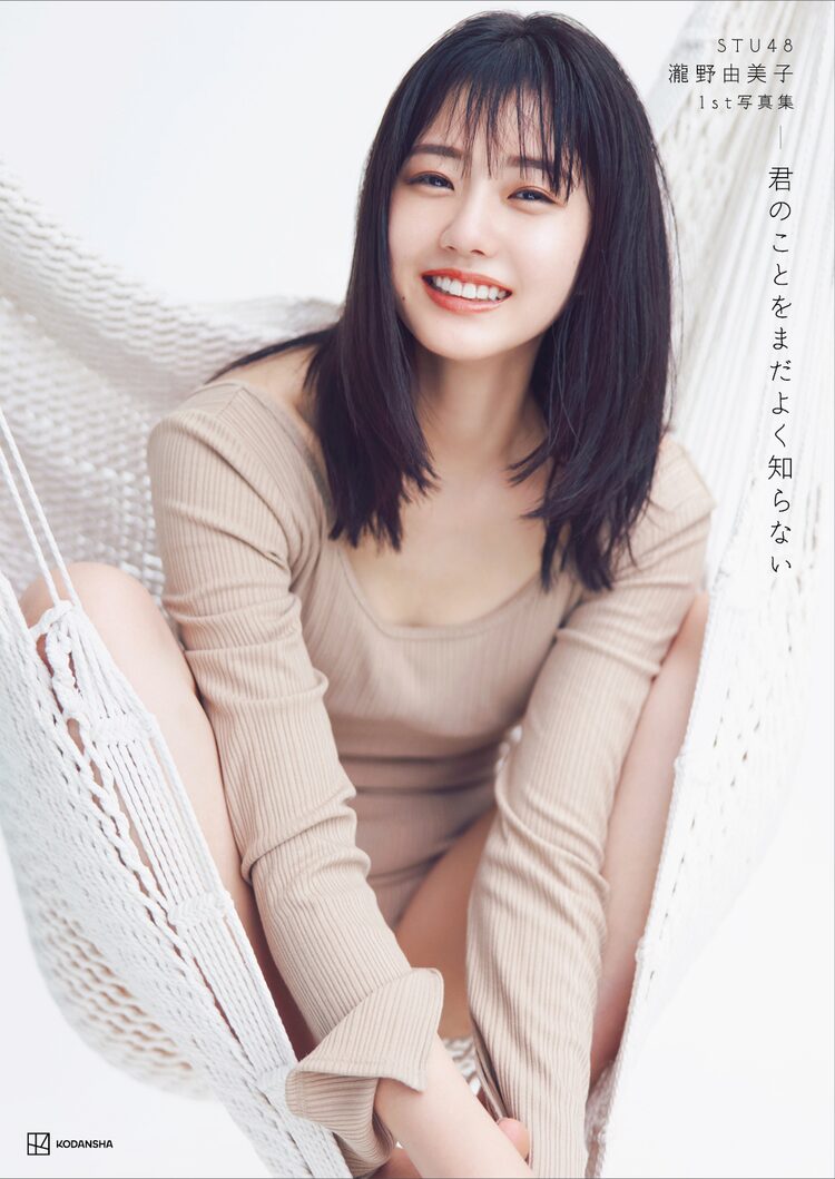 初めてのランジェリー撮影は緊張しました」STU48瀧野由美子、1st写真集