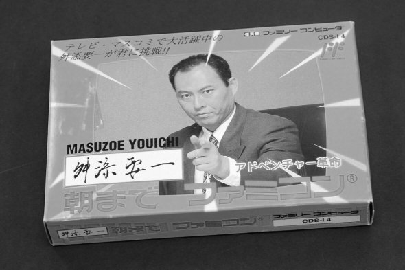 幻のソフト「舛添要一 朝までファミコン」を探してみた(Jタウン 幻のソフト「舛添要一 朝までファミコン」を探してみた(Jタウン