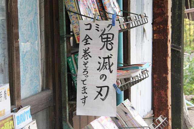 鬼滅の刃 非売品 特大 看板 【公式通販】