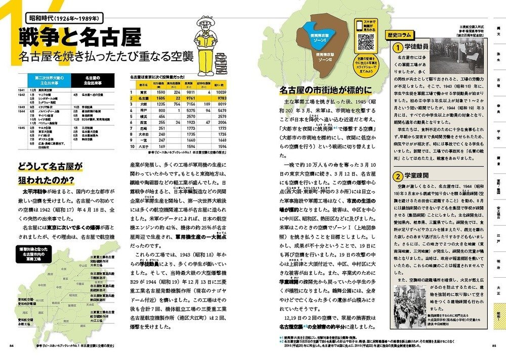 大人でも「名古屋の歴史」学び直せる！ 中学生向け副読本が一般