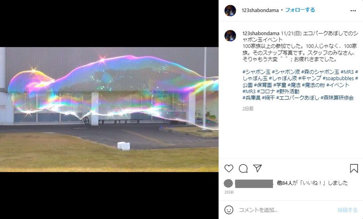 まるで魔法だ 特製の「粉」から作れるシャボン玉が、デカくて