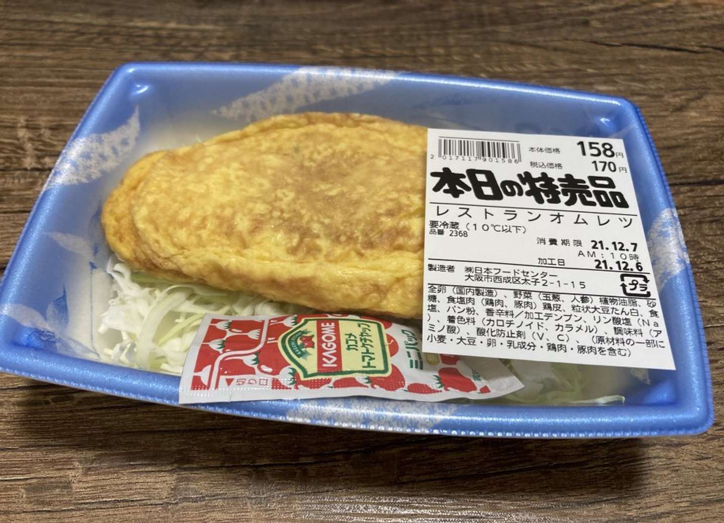 激安スーパーらしからぬ価格設定？ 税込み170円、見た目シンプルな玉出