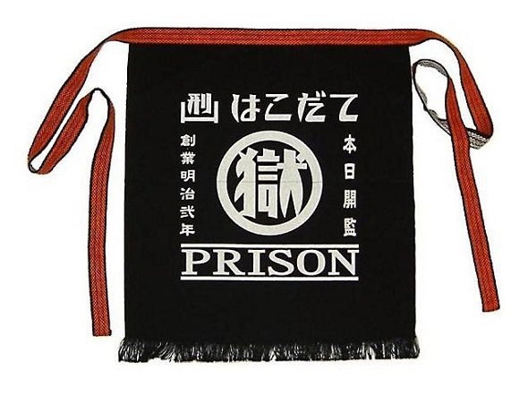 刑務所産」あえてアピール、いまやブランドに 大人気「マル獄