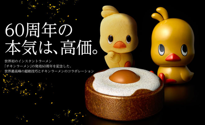 チキンラーメン発売60周年で伝統工芸とのコラボグッズ発売（Japaaan）