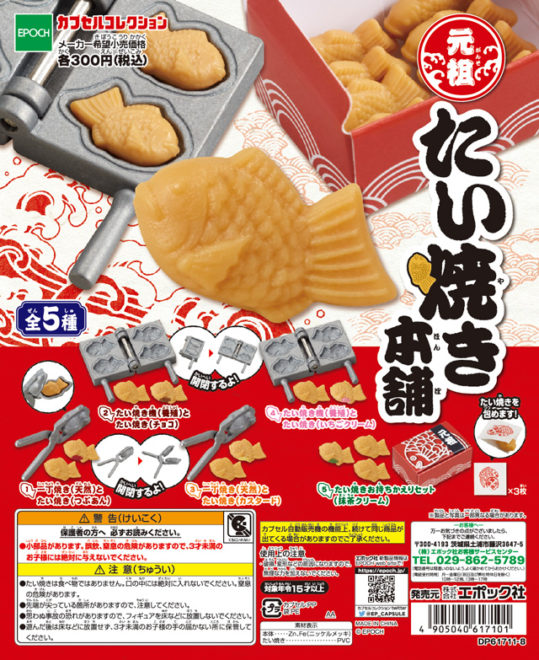 きゃわわ♡金属製焼型付きのたい焼きミニフィギュア（Japaaan）