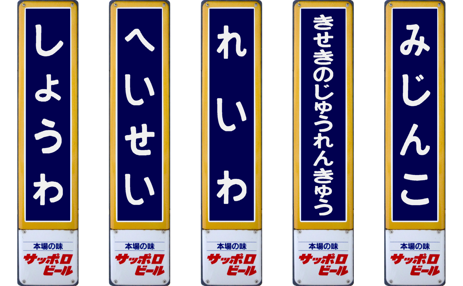 これ面白い！昭和ノスタルジックなホーロー駅名板が好きな文字で作れる