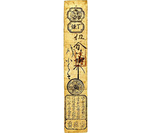 日本最古、世界で二番目に古い紙幣は伊勢が発祥だった？その紙幣の名は