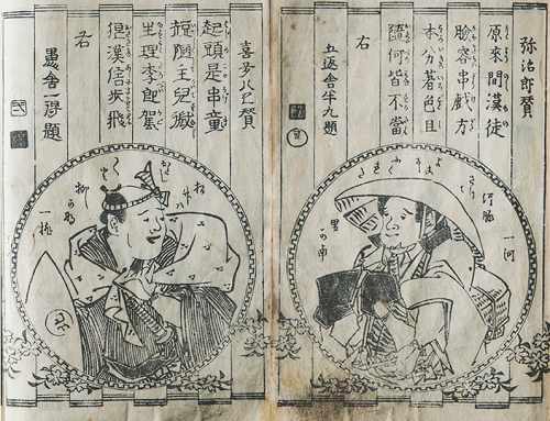 弥次郎兵衛（やじろべゑ）人形の語源、実は「東海道中膝栗毛」の主人公