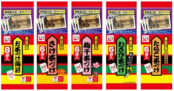 うぉ〜復活！永谷園お茶漬けの「東海道五拾三次」カード（Japaaan）