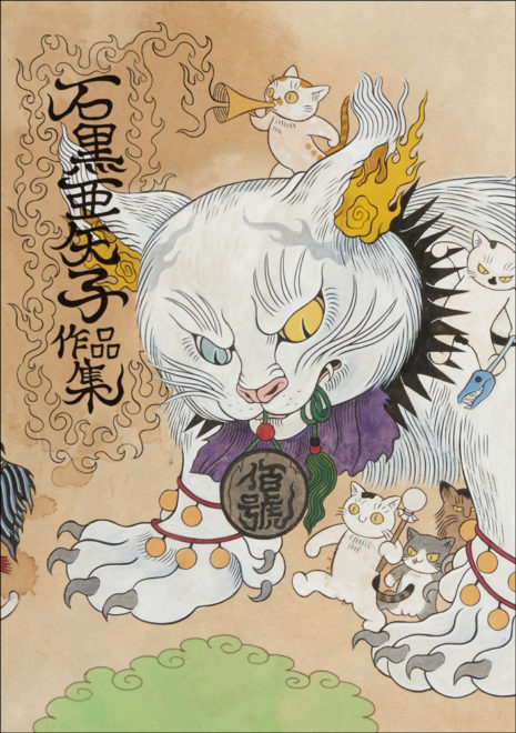 愛らしい猫や妖怪たちの虜っ！石黒亜矢子さん初作品集発売（Japaaan）