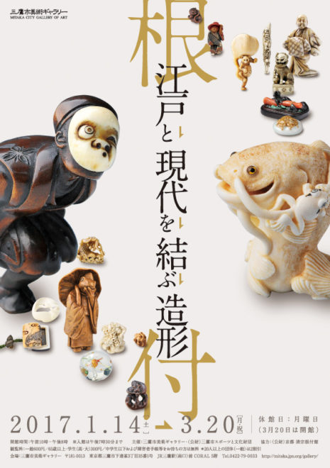 根付はいい！まさにアート！様々な根付が300点が勢揃い！（Japaaan）