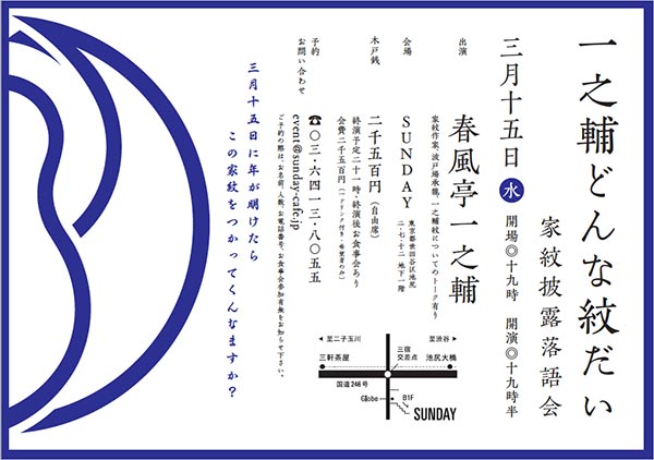 ルパンの家紋！？紋章上絵師・波戸場承龍さんインタビュー（Japaaan）