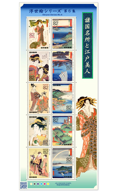 浮世絵風景画、美人画のデザイン切手「浮世絵シリーズ」（Japaaan）