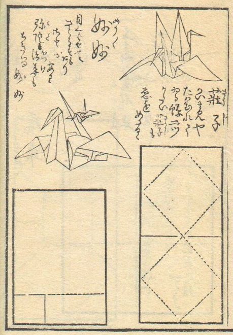 秘伝干羽鶴折形 秘傳千羽鶴折形 - Wikipedia