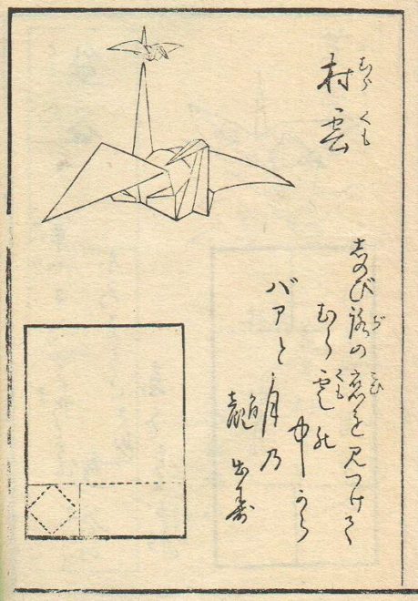 なんと最高97羽もの連鶴も！現存する世界最古の折り紙本「秘伝