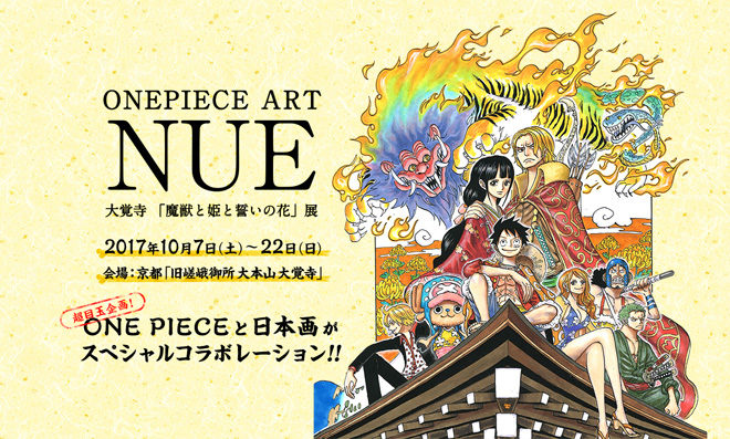 京都を舞台にしたONE PIECEの大型イベント「京都麦わら道中記