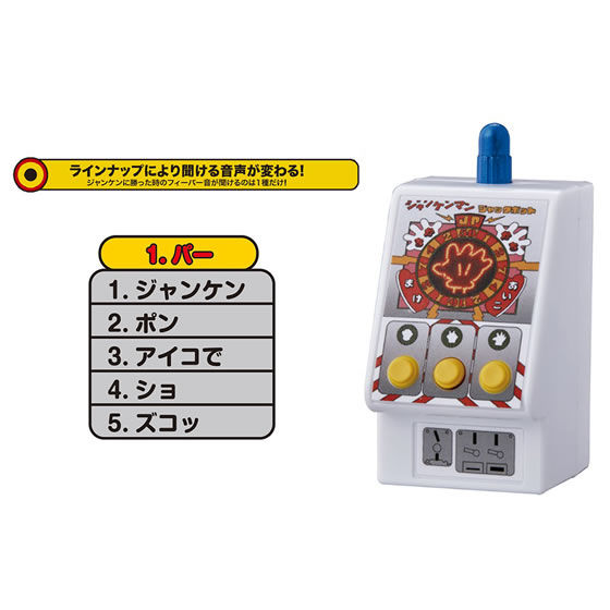 ジャンケンポン」「ズコっ」あの懐かしのジャンケンゲームのサウンドが