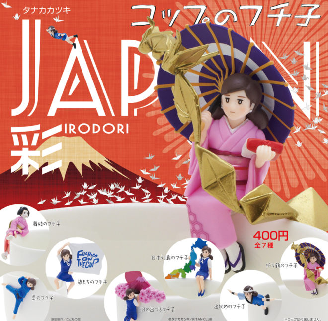 フチ子JAPANキタ！！日本文化をテーマにしたフチ子がリニューアル
