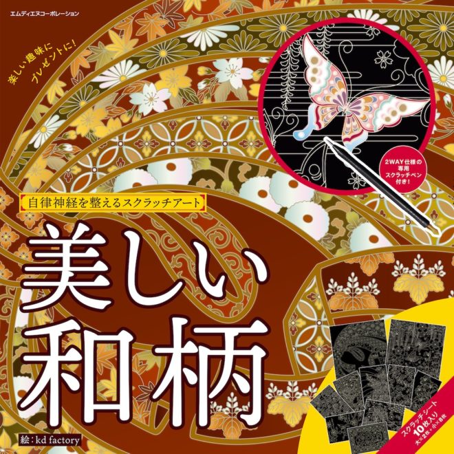 【100個セット！！】吉祥和柄  スクラッチアート★削って楽しむ★ 吉祥和柄 ポストカード (大人のためのヒーリングスクラッチ