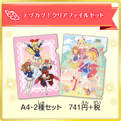 テヅカツ　アイカツ　手塚治虫記念館　ブロマイド 手塚治虫×アイカツ テヅカツ！ エルザ ステーキハウス 限定