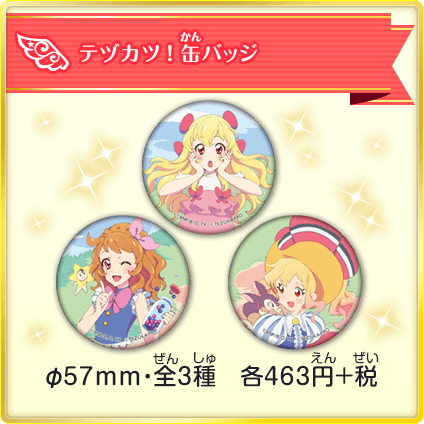 コラボビジュアル可愛い♪手塚治虫とアイカツがコラボで企画展