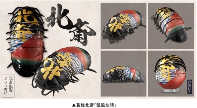 バンダイ BUGARTS 浮世絵 40202585 だんごむしの背中に（何故か）浮世絵！リアルフィギュア